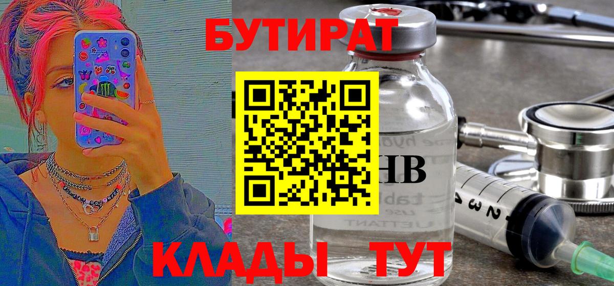 БУТИРАТ бутик Алушта