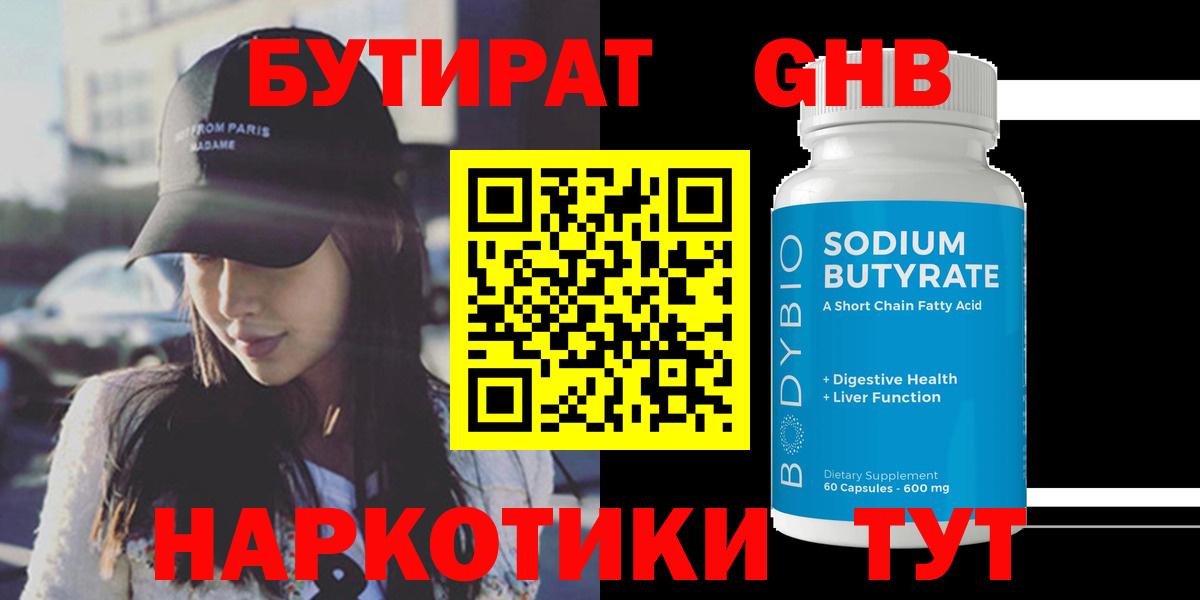 БУТИРАТ GHB  Вход с VPN  Алушта 