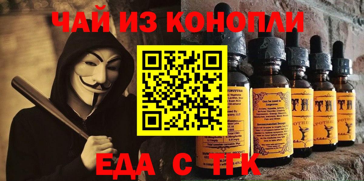 Еда ТГК конопля  Вход с VPN  Алушта 