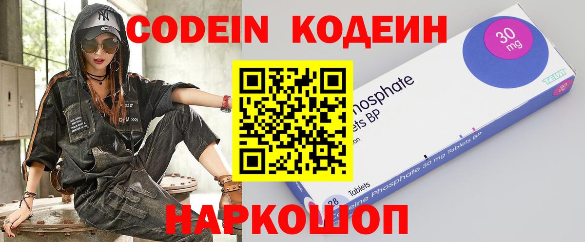 Алушта  Кодеиновый сироп Lean напиток Lean (лин)  Вход с VPN  Кодеин Purple Drank 
