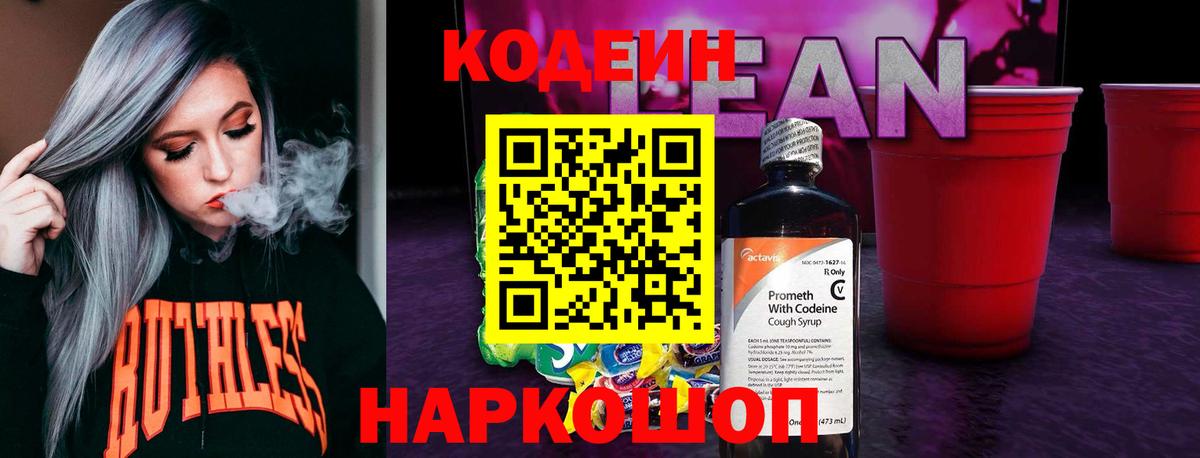 Кодеиновый сироп Lean Purple Drank Алушта