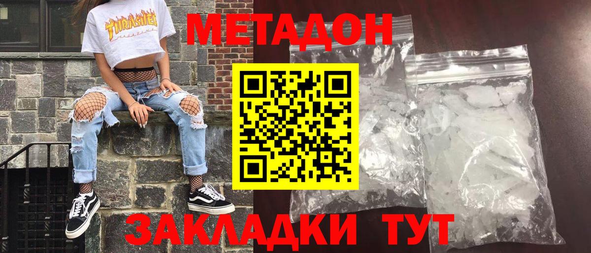 Алушта  МЕТАДОН VHQ  МЕТАДОН methadone  Вход с VPN 