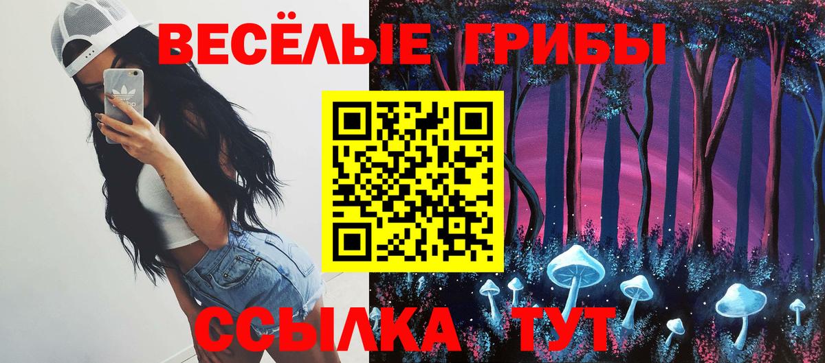 Галлюциногенные грибы Magic Shrooms Алушта